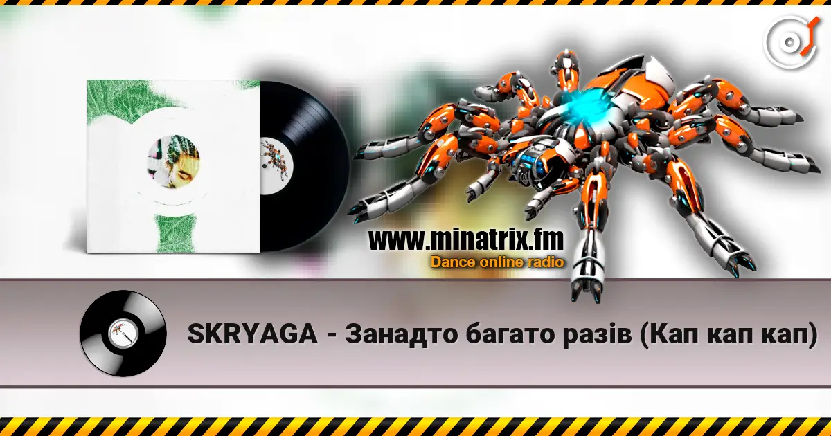 SKRYAGA - Занадто багато разів (Кап кап кап) écouter en ligne en haute qualité | Minatrix.FM