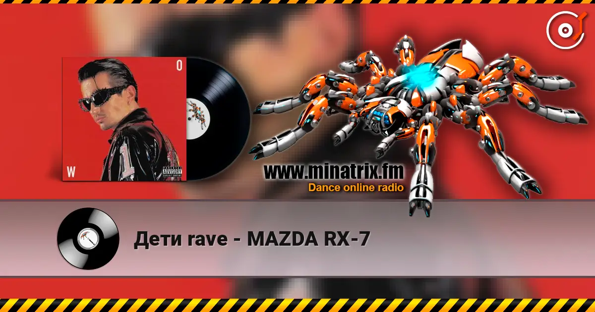 Дети rave - MAZDA RX-7 écouter en ligne en haute qualité | Minatrix.FM
