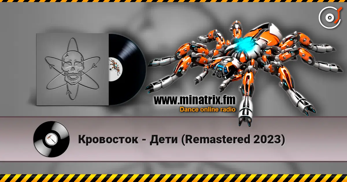 Кровосток - Дети (Remastered 2023) écouter en ligne en haute qualité | Minatrix.FM