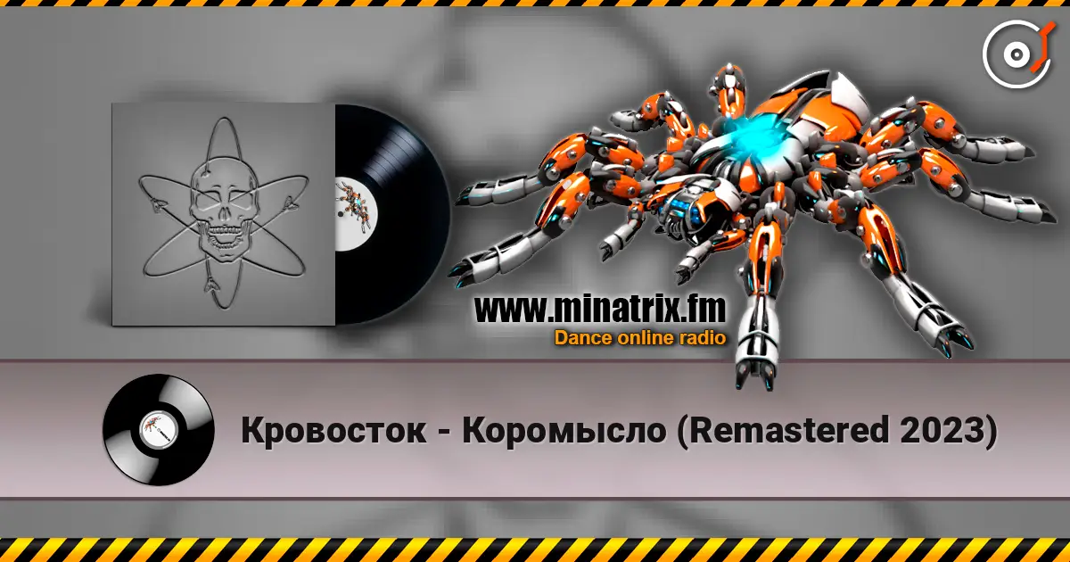 Кровосток - Коромысло (Remastered 2023) écouter en ligne en haute qualité | Minatrix.FM