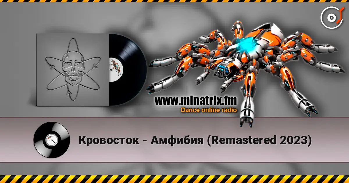 Кровосток - Амфибия (Remastered 2023) écouter en ligne en haute qualité | Minatrix.FM