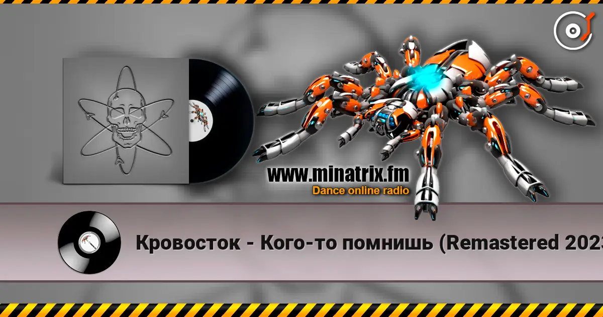 Кровосток - Кого-то помнишь (Remastered 2023) écouter en ligne en haute qualité | Minatrix.FM