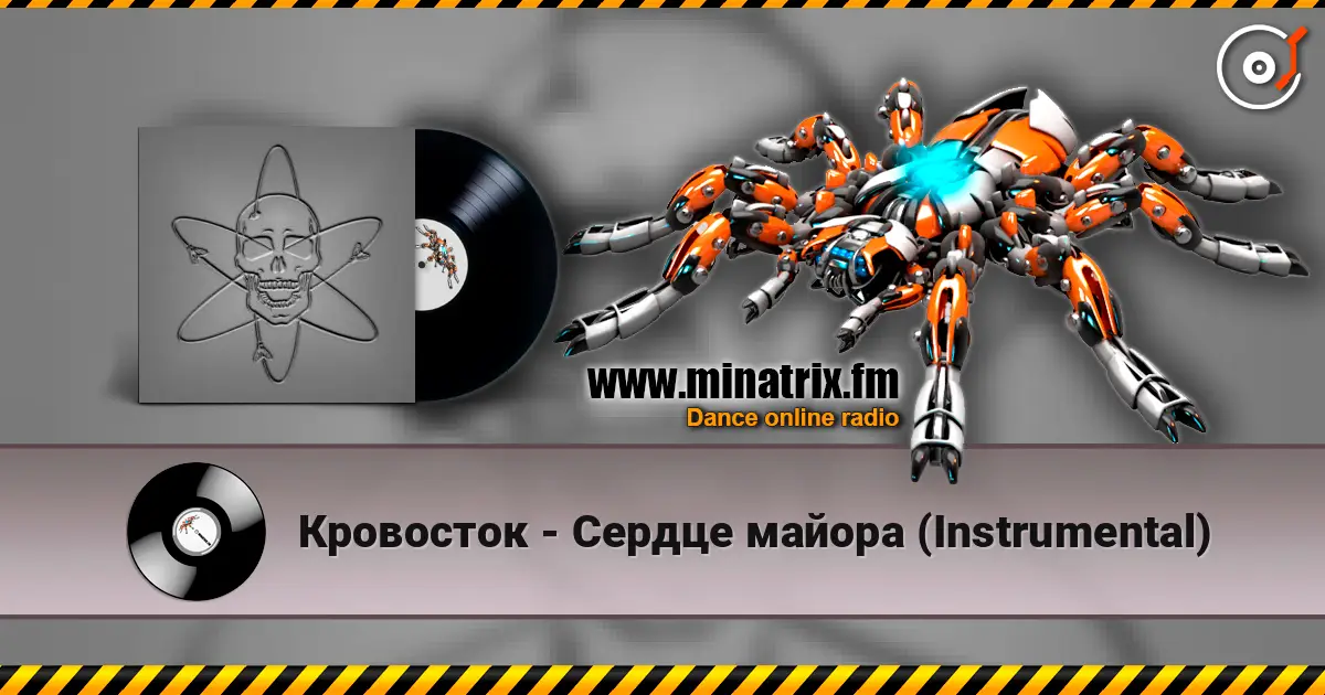 Кровосток - Сердце майора (Instrumental) écouter en ligne en haute qualité | Minatrix.FM