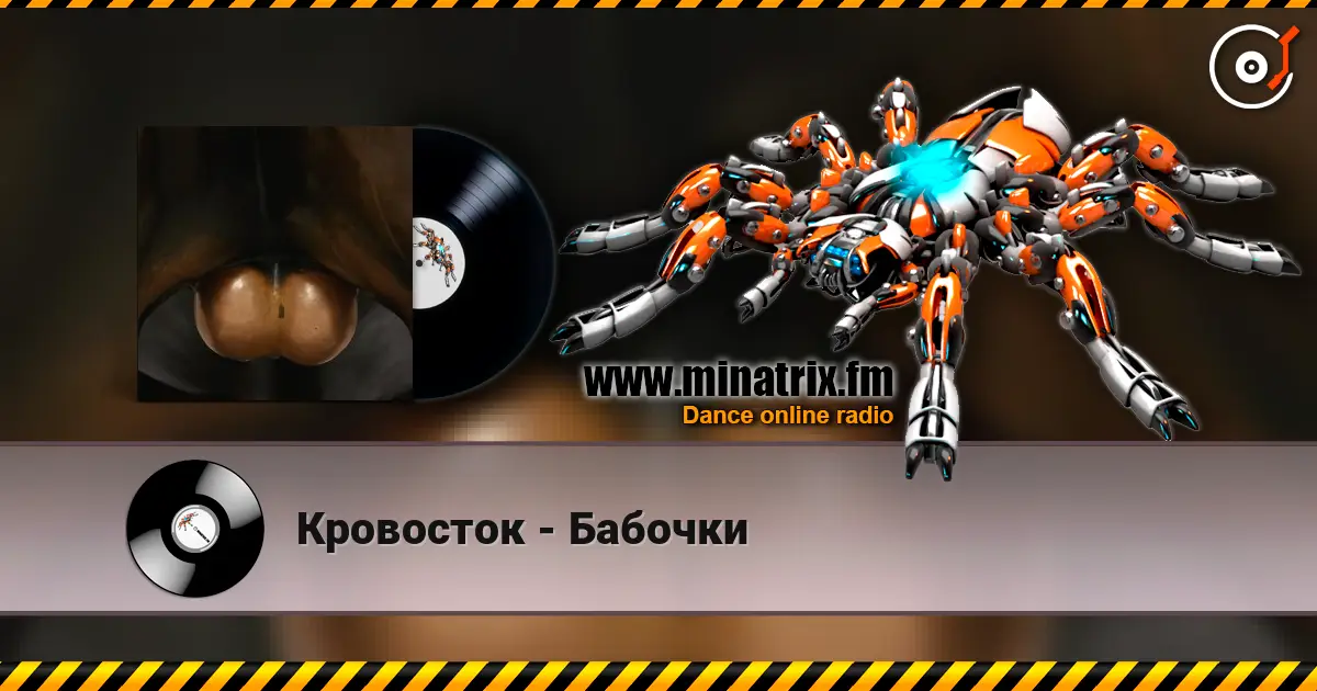 Кровосток - Бабочки écouter en ligne en haute qualité | Minatrix.FM