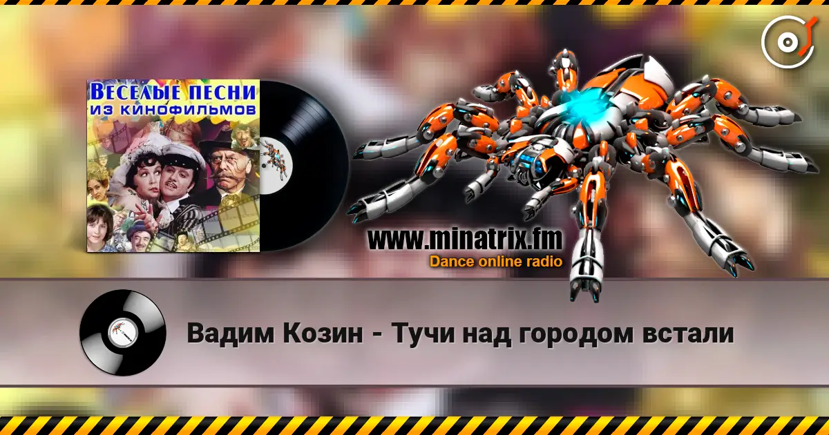 Вадим Козин - Тучи над городом встали écouter en ligne en haute qualité | Minatrix.FM