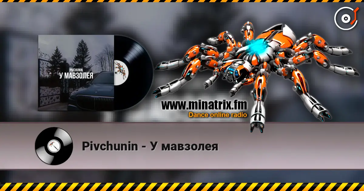 Pivchunin - У мавзолея écouter en ligne en haute qualité | Minatrix.FM