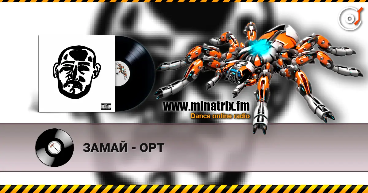 ЗАМАЙ - ОРТ écouter en ligne en haute qualité | Minatrix.FM