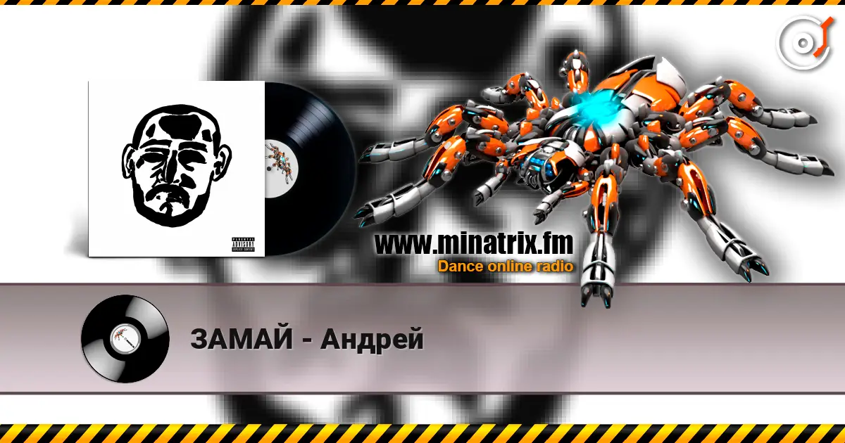 ЗАМАЙ - Андрей écouter en ligne en haute qualité | Minatrix.FM