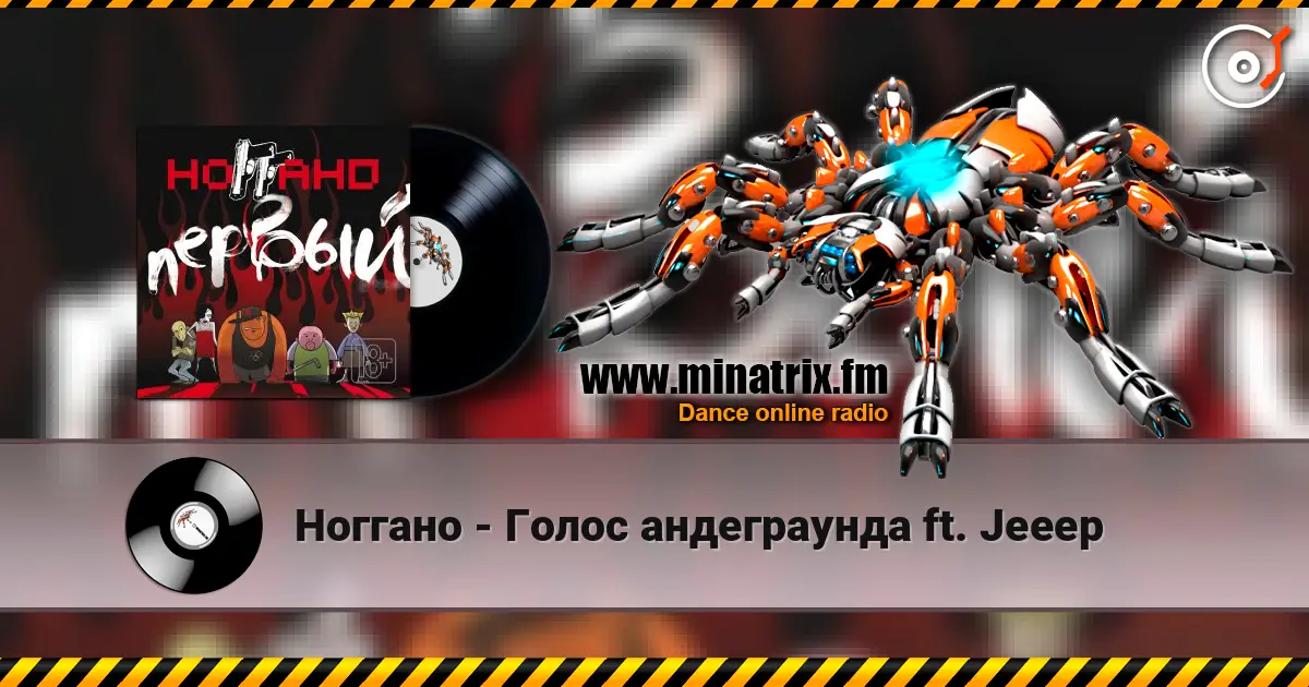 Ноггано - Голос андеграунда ft. Jeeep écouter en ligne en haute qualité | Minatrix.FM