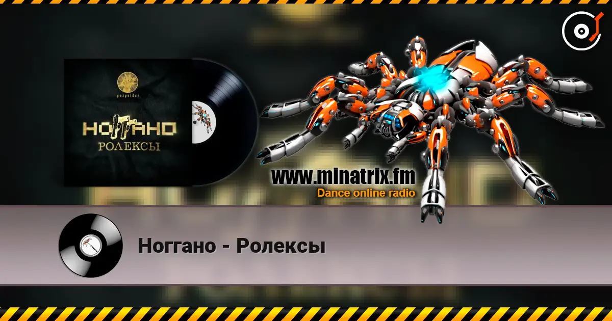 Ноггано - Ролексы écouter en ligne en haute qualité | Minatrix.FM