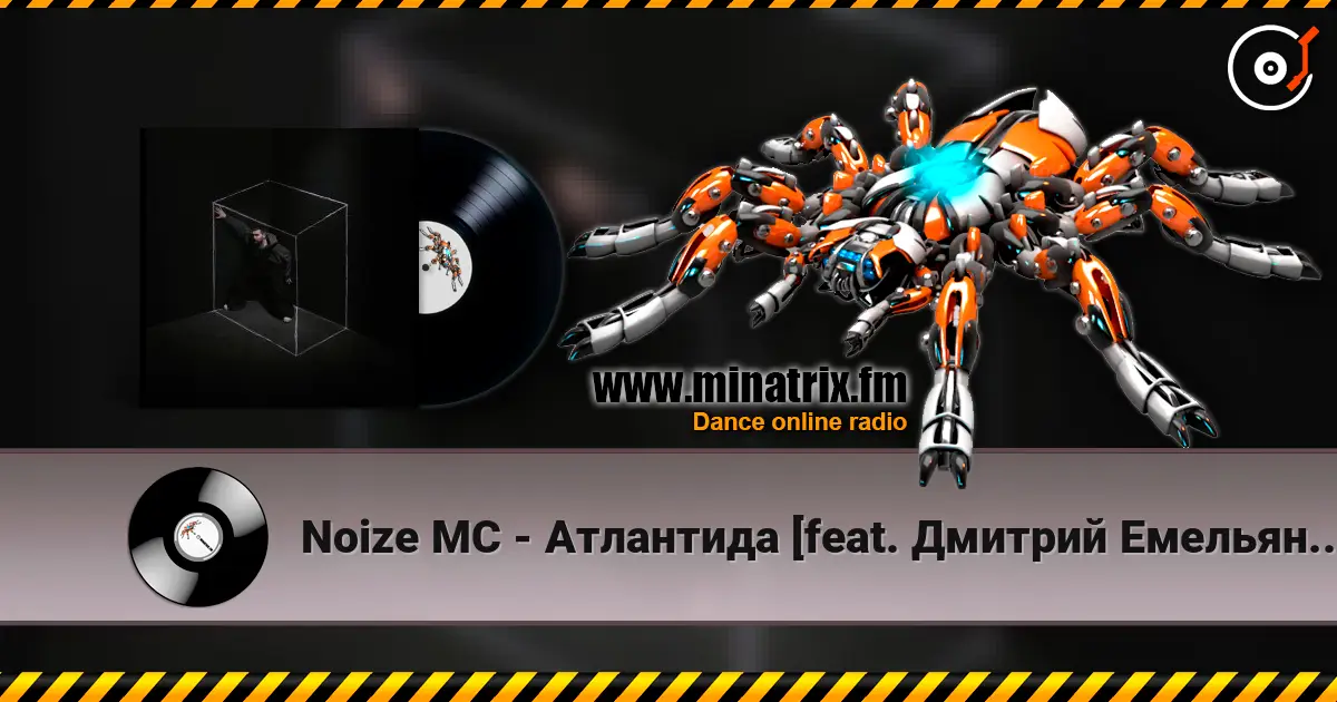 Noize MC - Атлантида [feat. Дмитрий Емельянов] écouter en ligne en haute qualité | Minatrix.FM