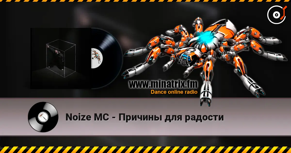 Noize MC - Причины для радости écouter en ligne en haute qualité | Minatrix.FM