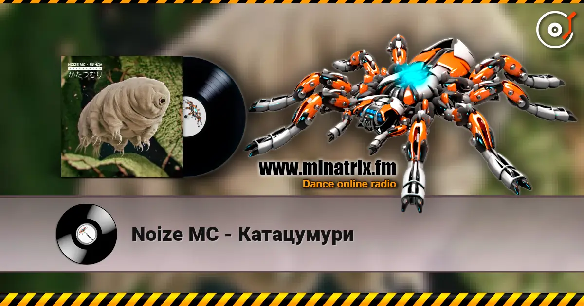 Noize MC - Катацумури écouter en ligne en haute qualité | Minatrix.FM