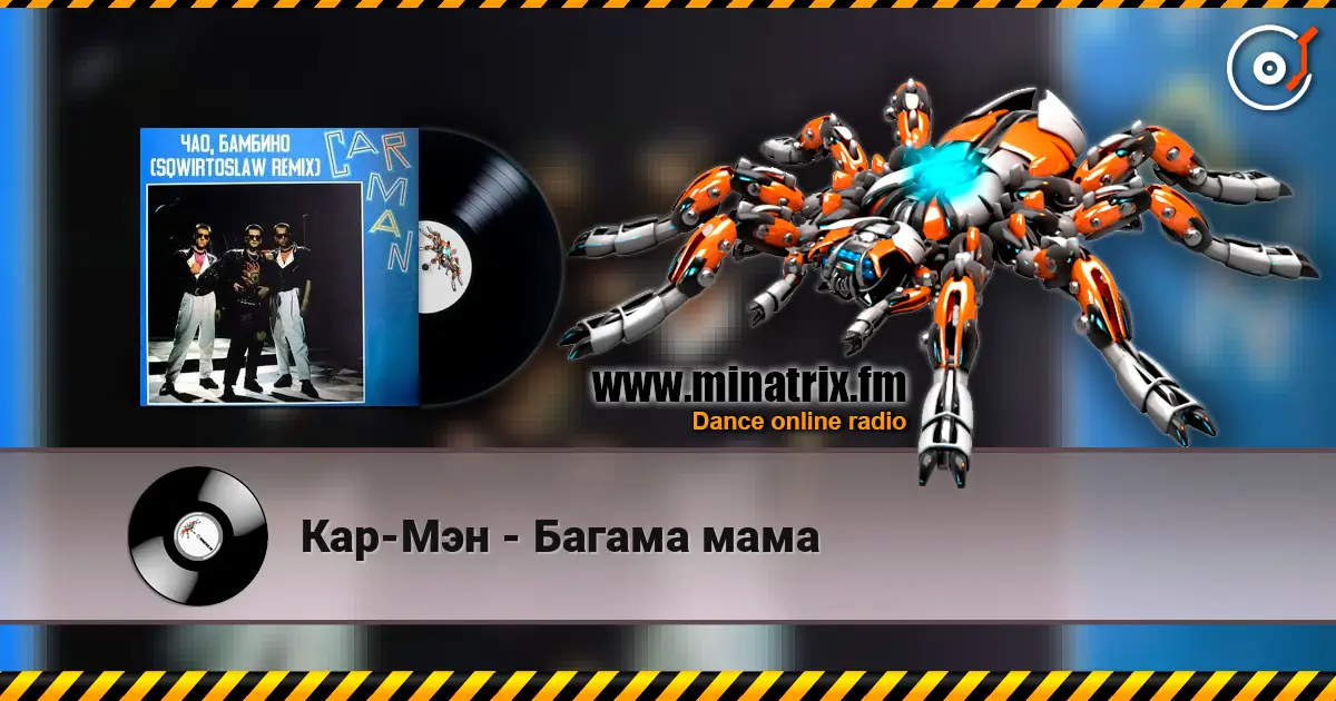 Кар-Мэн - Багама мама écouter en ligne en haute qualité | Minatrix.FM