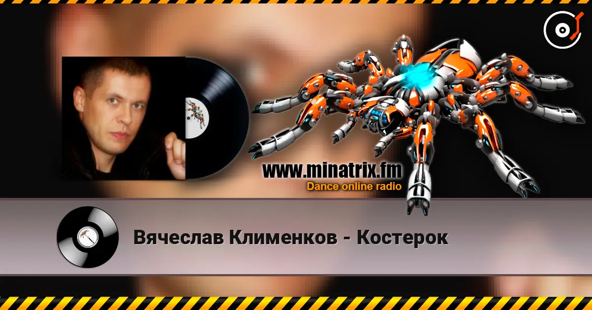 Вячеслав Клименков - Костерок écouter en ligne en haute qualité | Minatrix.FM