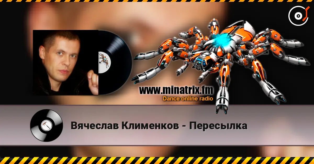 Вячеслав Клименков - Пересылка écouter en ligne en haute qualité | Minatrix.FM