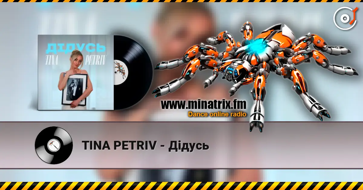 TINA PETRIV - Дідусь écouter en ligne en haute qualité | Minatrix.FM