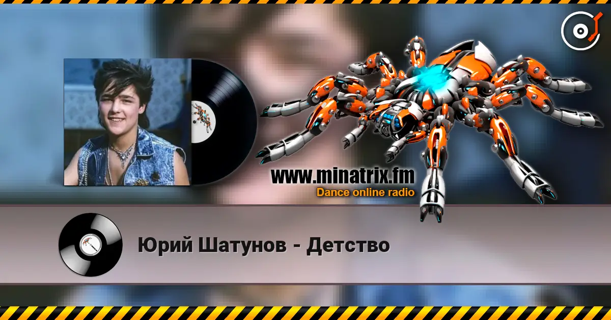 Юрий Шатунов - Детство écouter en ligne en haute qualité | Minatrix.FM