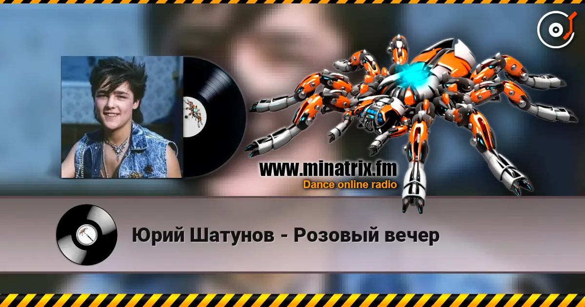 Юрий Шатунов - Розовый вечер écouter en ligne en haute qualité | Minatrix.FM