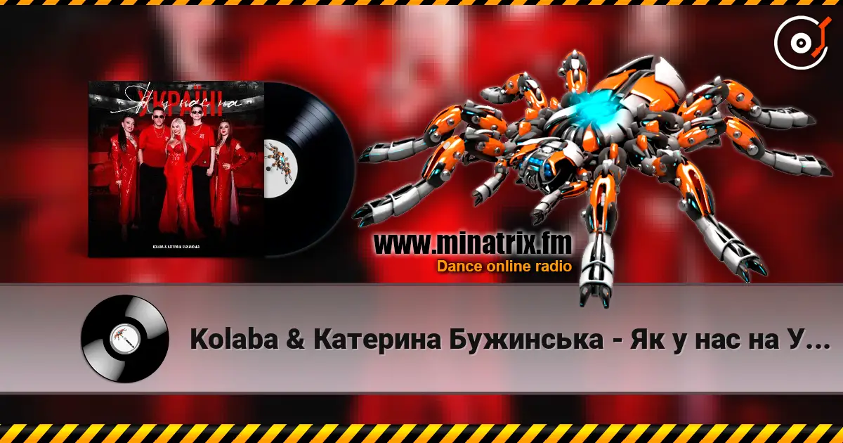 Kolaba & Катерина Бужинська - Як у нас на Україні écouter en ligne en haute qualité | Minatrix.FM