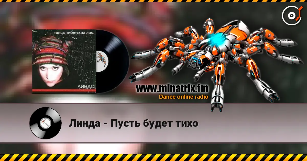 Линда - Пусть будет тихо écouter en ligne en haute qualité | Minatrix.FM