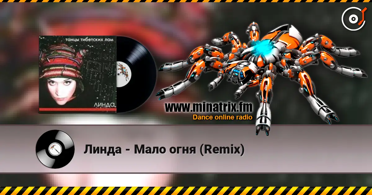 Линда - Мало огня (Remix) écouter en ligne en haute qualité | Minatrix.FM