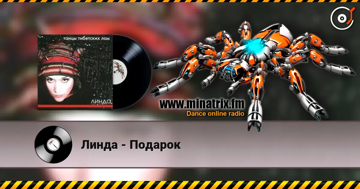 Линда - Подарок écouter en ligne en haute qualité | Minatrix.FM