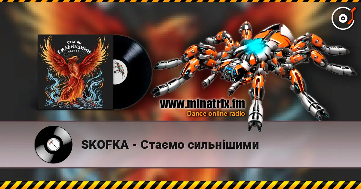 SKOFKA - Стаємо сильнішими écouter en ligne en haute qualité | Minatrix.FM