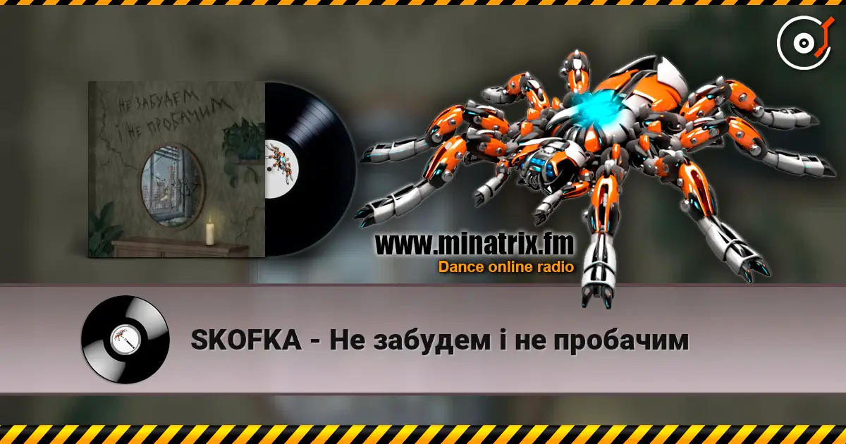 SKOFKA - Не забудем і не пробачим écouter en ligne en haute qualité | Minatrix.FM