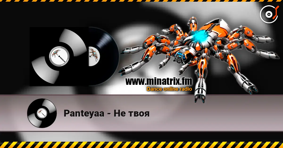 Panteyaa - Не твоя écouter en ligne en haute qualité | Minatrix.FM
