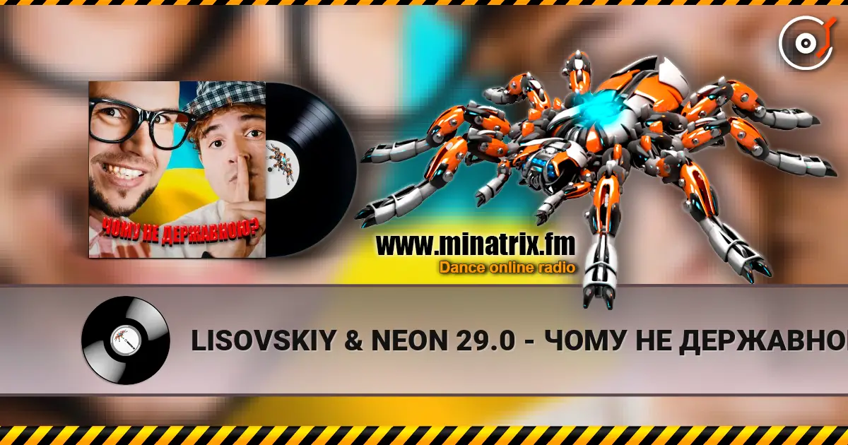 LISOVSKIY & NEON 29.0 - ЧОМУ НЕ ДЕРЖАВНОЮ écouter en ligne en haute qualité | Minatrix.FM