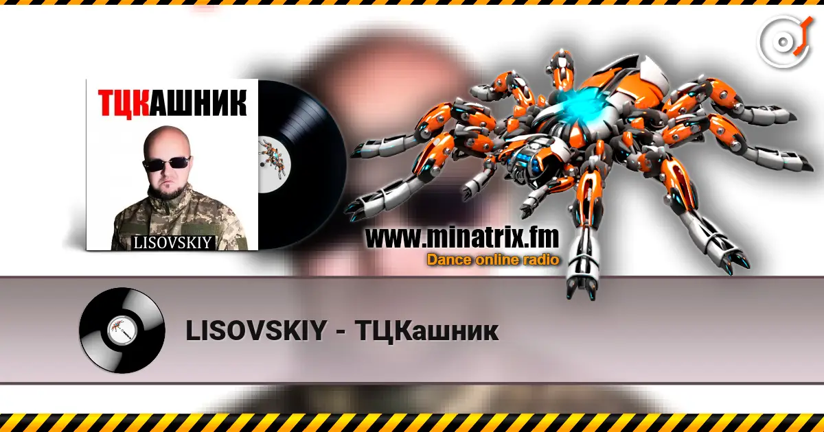 LISOVSKIY - ТЦКашник écouter en ligne en haute qualité | Minatrix.FM