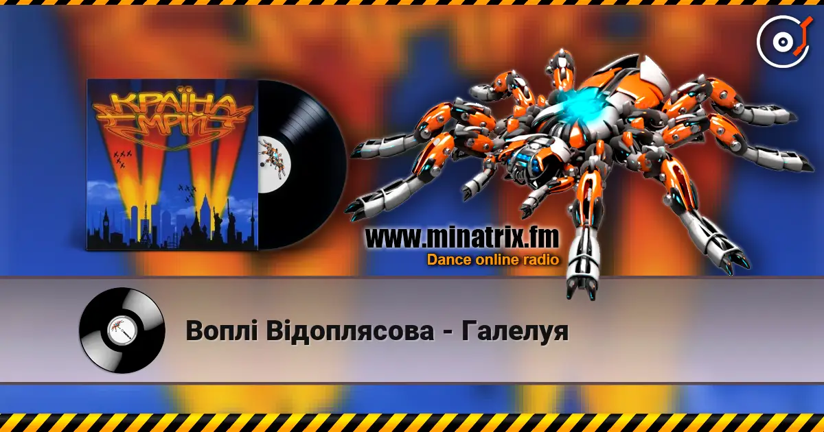Воплi Вiдоплясова - Галелуя écouter en ligne en haute qualité | Minatrix.FM