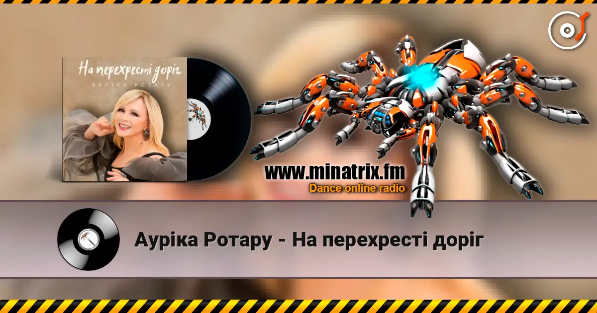 Ауріка Ротару - На перехресті доріг écouter en ligne en haute qualité | Minatrix.FM