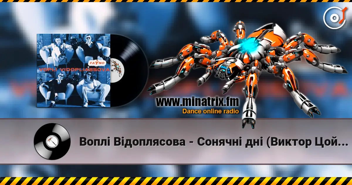 Воплi Вiдоплясова - Сонячнi днi (Виктор Цой cover) écouter en ligne en haute qualité | Minatrix.FM