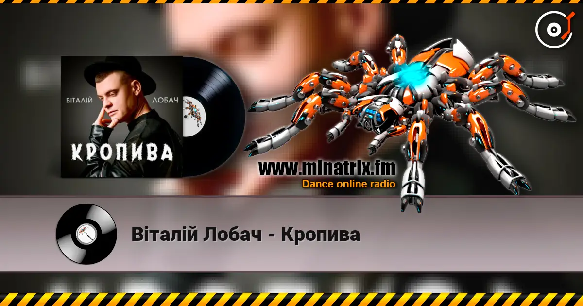 Віталій Лобач - Кропива écouter en ligne en haute qualité | Minatrix.FM