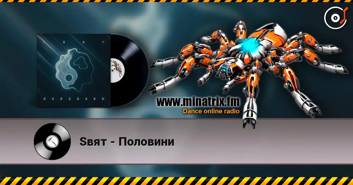 Sвят - Половини écouter en ligne en haute qualité | Minatrix.FM