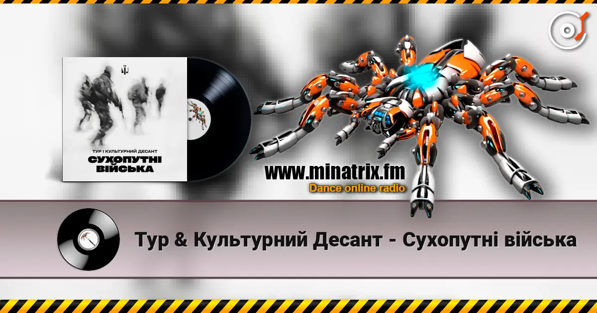 Тур & Культурний Десант - Сухопутні війська écouter en ligne en haute qualité | Minatrix.FM
