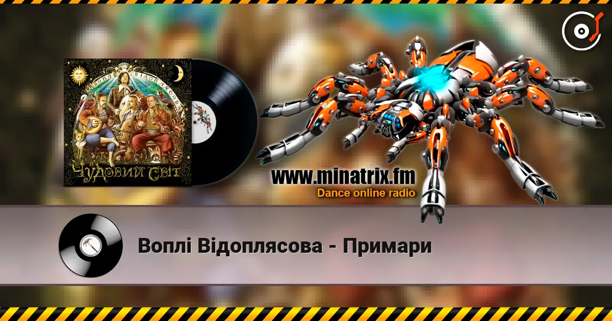 Воплi Вiдоплясова - Примари écouter en ligne en haute qualité | Minatrix.FM