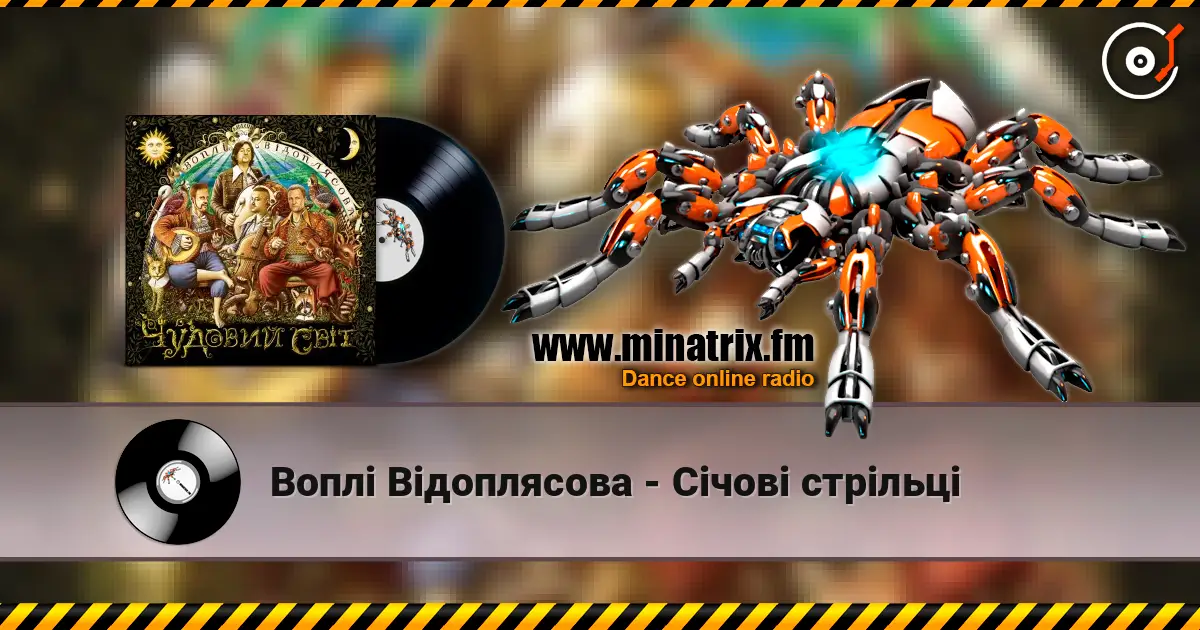 Воплi Вiдоплясова - Січові стрільці écouter en ligne en haute qualité | Minatrix.FM