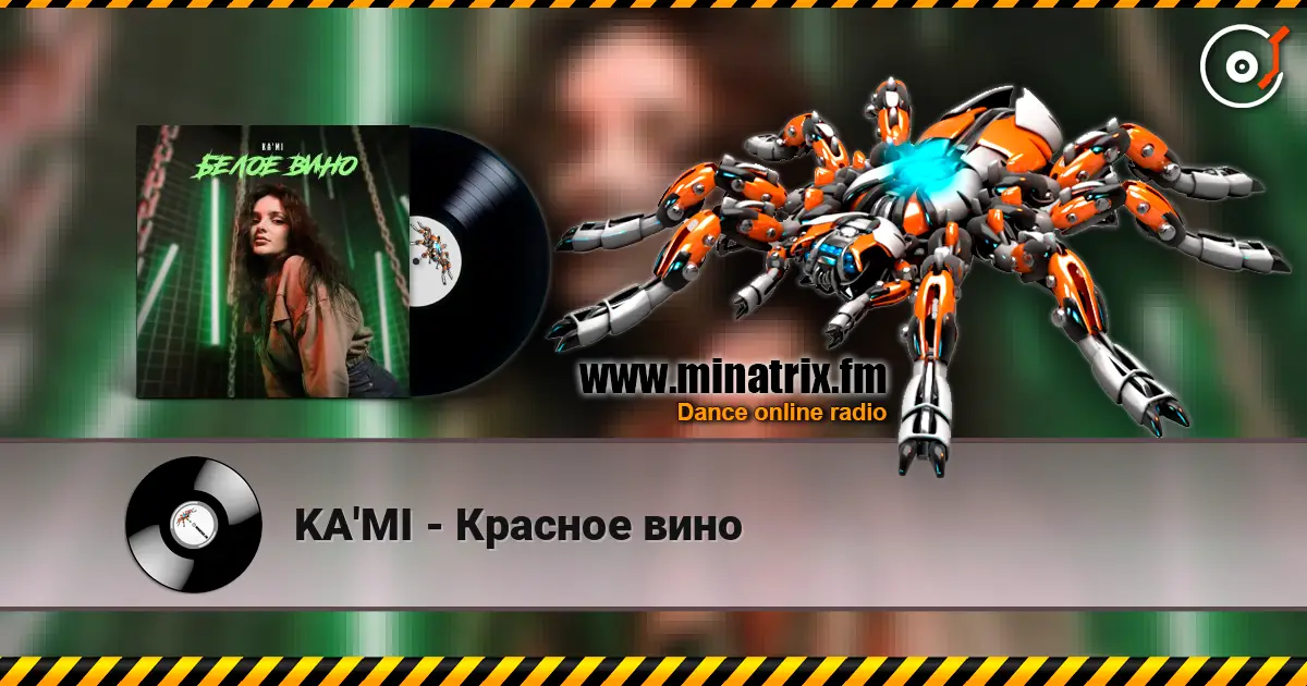 KA'MI - Красное вино écouter en ligne en haute qualité | Minatrix.FM