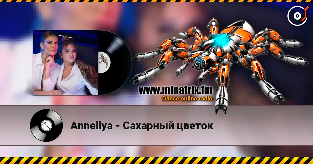 Anneliya - Сахарный цветок écouter en ligne en haute qualité | Minatrix.FM