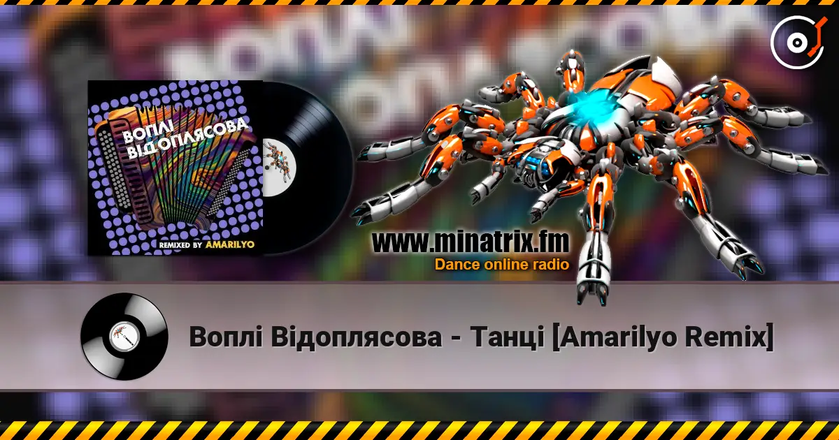 Воплi Вiдоплясова - Танці [Amarilyo Remix] écouter en ligne en haute qualité | Minatrix.FM
