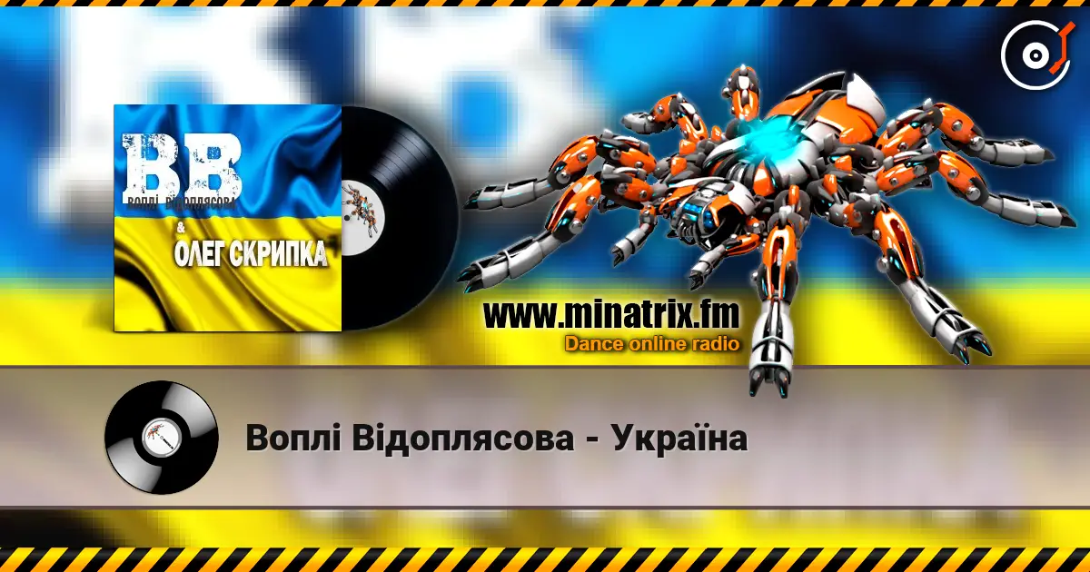 Воплi Вiдоплясова - Україна écouter en ligne en haute qualité | Minatrix.FM