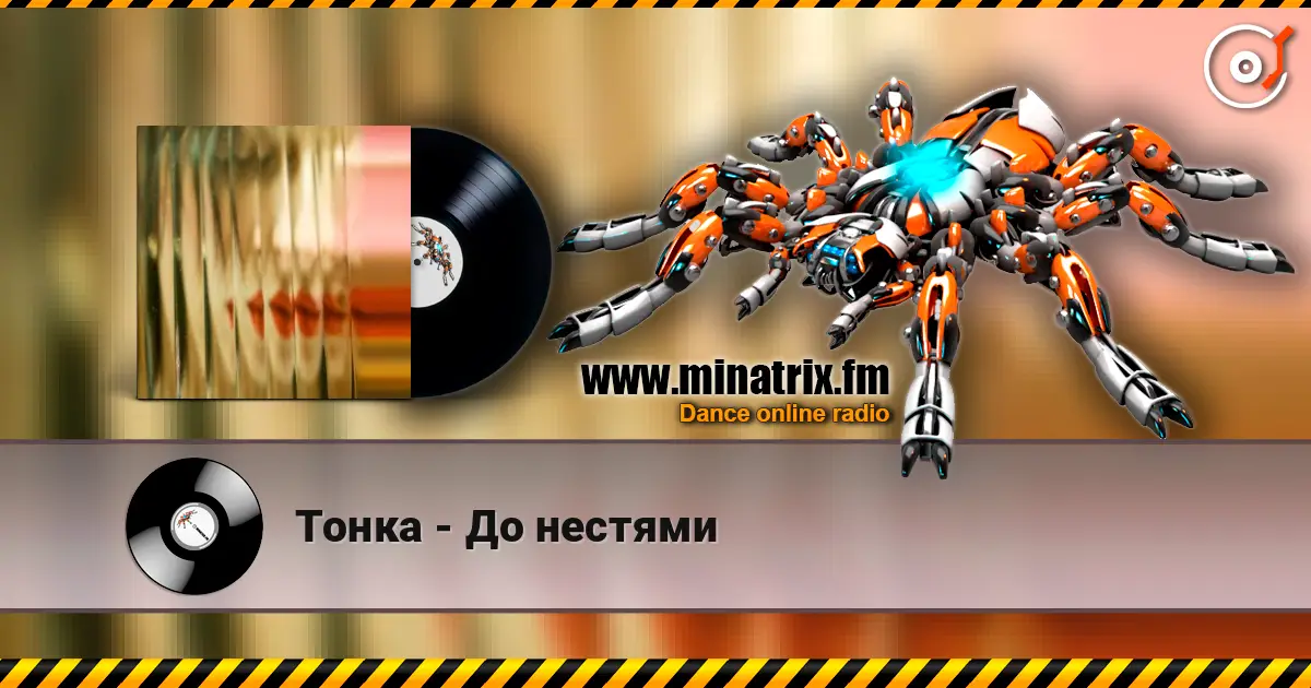 Тонка - До нестями écouter en ligne en haute qualité | Minatrix.FM