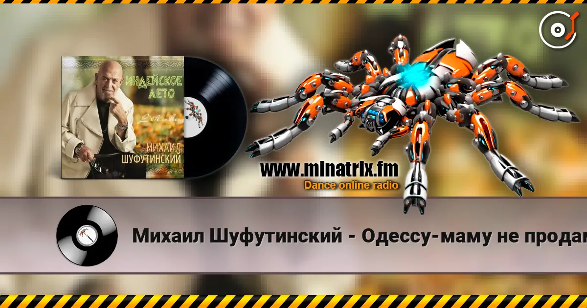 Михаил Шуфутинский - Одессу-маму не продам écouter en ligne en haute qualité | Minatrix.FM