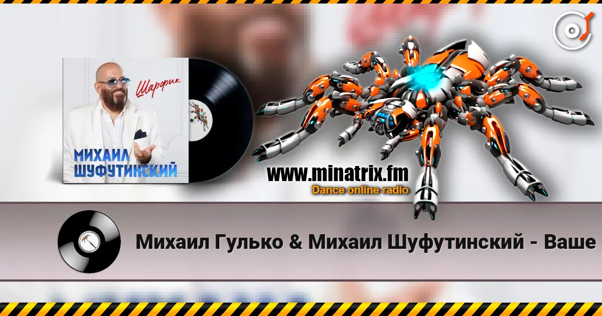 Михаил Гулько & Михаил Шуфутинский - Ваше Благородие écouter en ligne en haute qualité | Minatrix.FM