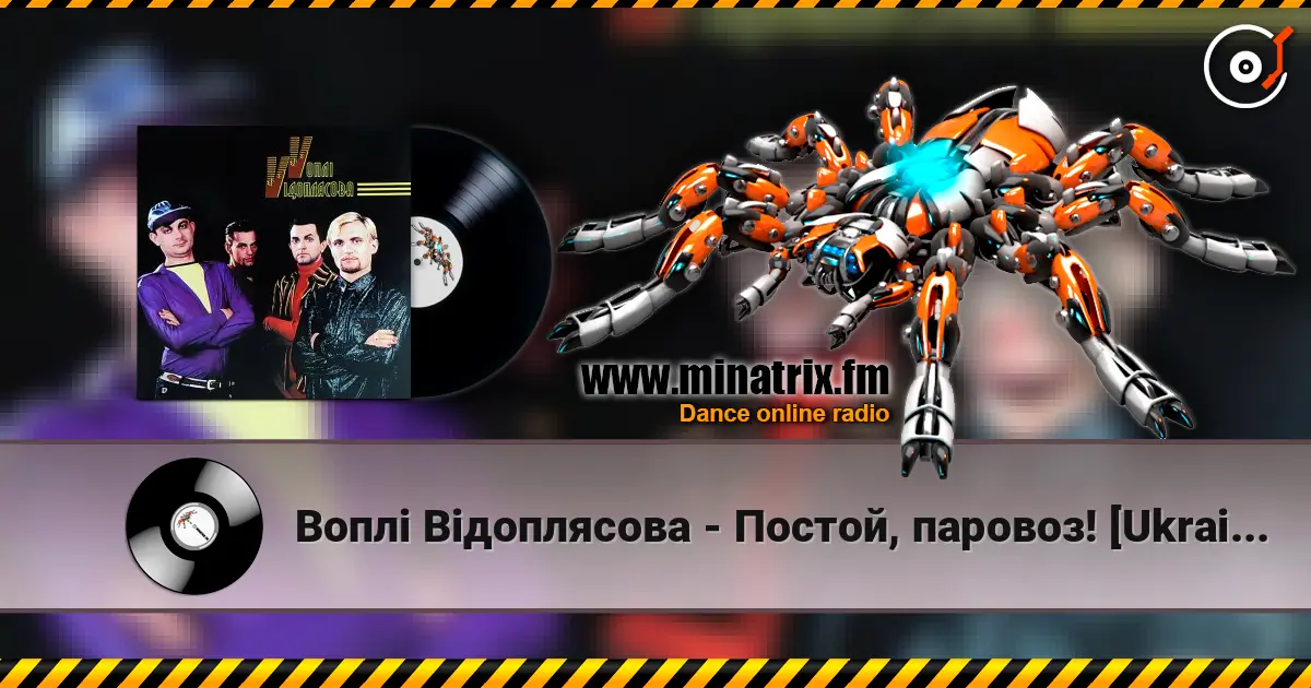 Воплi Вiдоплясова - Постой, паровоз! [Ukrainian Version] écouter en ligne en haute qualité | Minatrix.FM