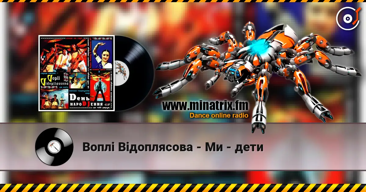 Воплi Вiдоплясова - Ми - дети écouter en ligne en haute qualité | Minatrix.FM