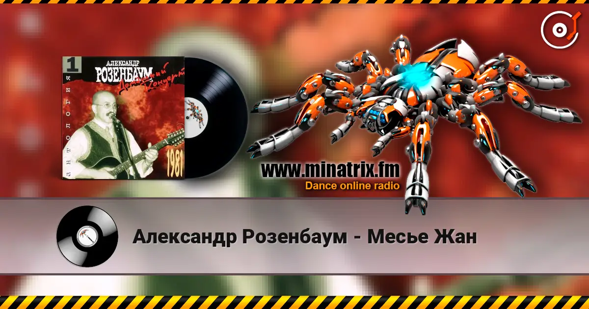 Александр Розенбаум - Месье Жан écouter en ligne en haute qualité | Minatrix.FM
